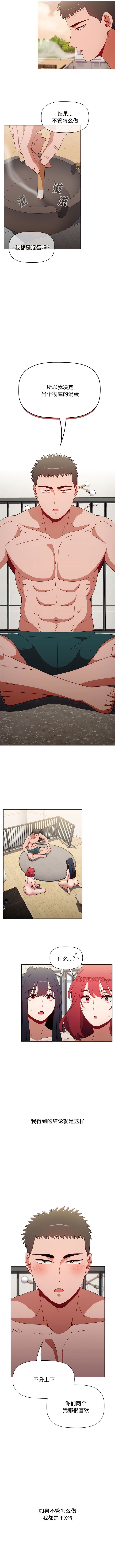 [Team B-Yam & 呼嚕  | 呼噜] 小孩子才做选择  | 小孩子才做選擇 1-82 [Chinese] [Ongoing] - Page 1170