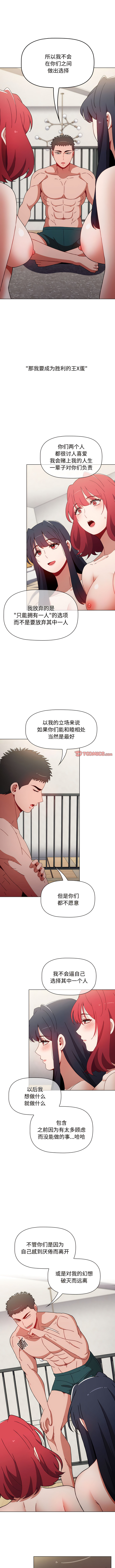[Team B-Yam & 呼嚕  | 呼噜] 小孩子才做选择  | 小孩子才做選擇 1-82 [Chinese] [Ongoing] - Page 1171
