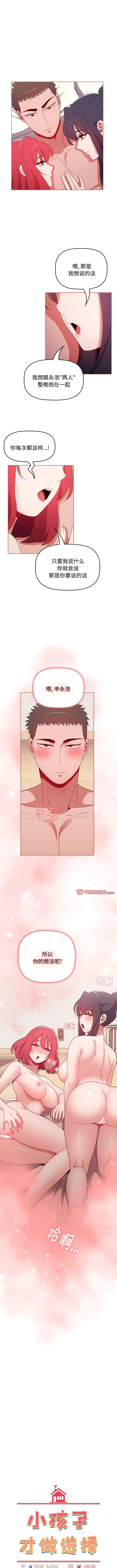 [Team B-Yam & 呼嚕  | 呼噜] 小孩子才做选择  | 小孩子才做選擇 1-82 [Chinese] [Ongoing] - Page 1193