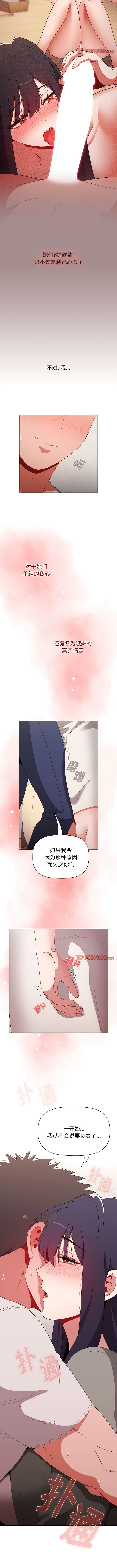 [Team B-Yam & 呼嚕  | 呼噜] 小孩子才做选择  | 小孩子才做選擇 1-82 [Chinese] [Ongoing] - Page 1215