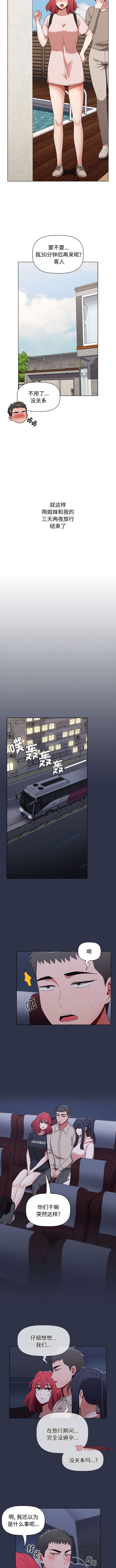 [Team B-Yam & 呼嚕  | 呼噜] 小孩子才做选择  | 小孩子才做選擇 1-82 [Chinese] [Ongoing] - Page 1217