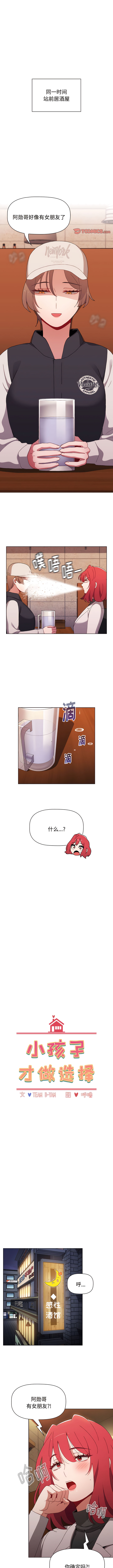 [Team B-Yam & 呼嚕  | 呼噜] 小孩子才做选择  | 小孩子才做選擇 1-82 [Chinese] [Ongoing] - Page 1265