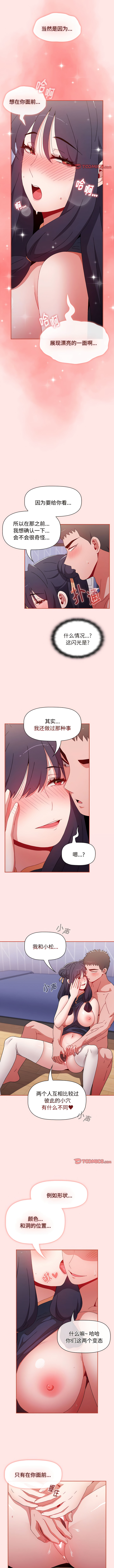 [Team B-Yam & 呼嚕  | 呼噜] 小孩子才做选择  | 小孩子才做選擇 1-82 [Chinese] [Ongoing] - Page 1272