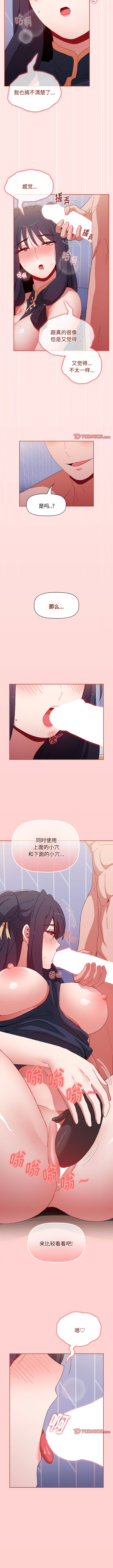 [Team B-Yam & 呼嚕  | 呼噜] 小孩子才做选择  | 小孩子才做選擇 1-82 [Chinese] [Ongoing] - Page 1275