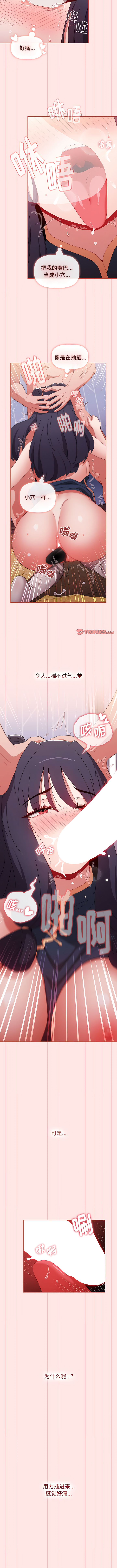 [Team B-Yam & 呼嚕  | 呼噜] 小孩子才做选择  | 小孩子才做選擇 1-82 [Chinese] [Ongoing] - Page 1279