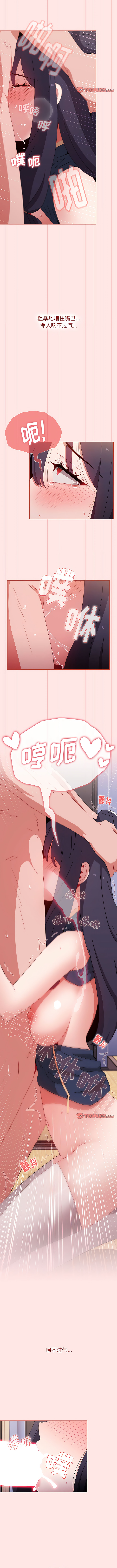 [Team B-Yam & 呼嚕  | 呼噜] 小孩子才做选择  | 小孩子才做選擇 1-82 [Chinese] [Ongoing] - Page 1280