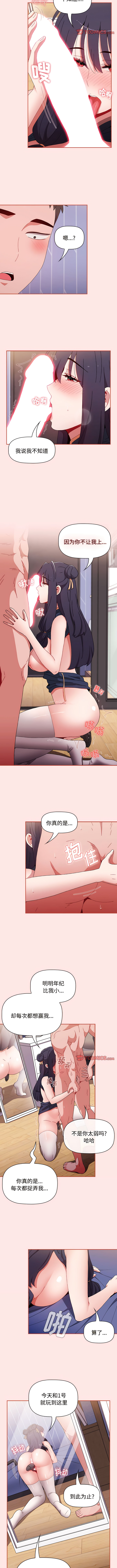 [Team B-Yam & 呼嚕  | 呼噜] 小孩子才做选择  | 小孩子才做選擇 1-82 [Chinese] [Ongoing] - Page 1282