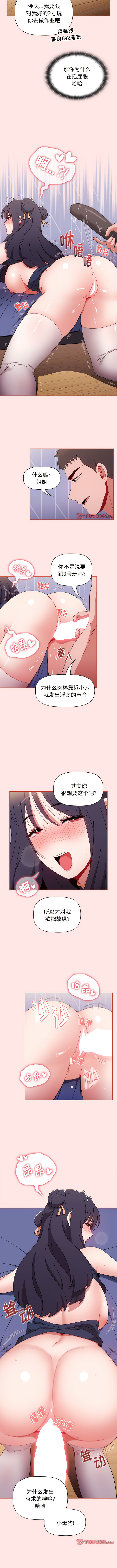 [Team B-Yam & 呼嚕  | 呼噜] 小孩子才做选择  | 小孩子才做選擇 1-82 [Chinese] [Ongoing] - Page 1283