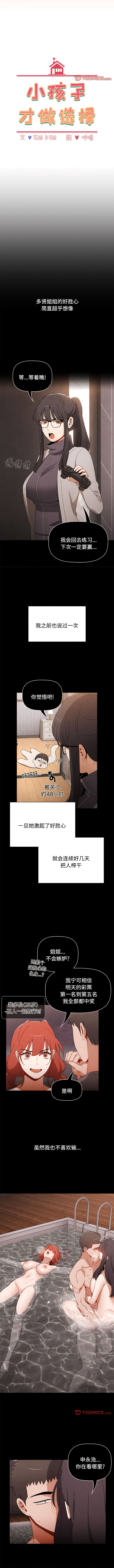 [Team B-Yam & 呼嚕  | 呼噜] 小孩子才做选择  | 小孩子才做選擇 1-82 [Chinese] [Ongoing] - Page 1289