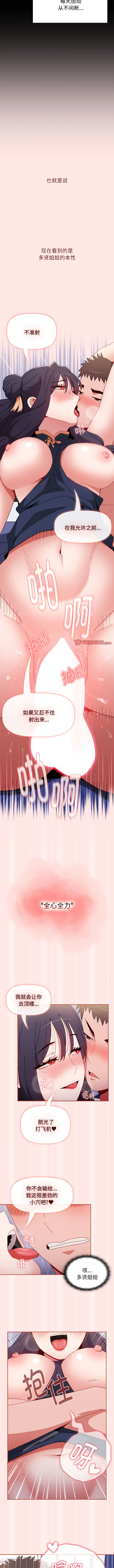 [Team B-Yam & 呼嚕  | 呼噜] 小孩子才做选择  | 小孩子才做選擇 1-82 [Chinese] [Ongoing] - Page 1298