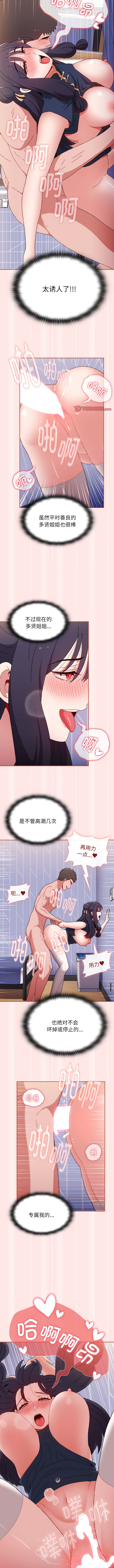 [Team B-Yam & 呼嚕  | 呼噜] 小孩子才做选择  | 小孩子才做選擇 1-82 [Chinese] [Ongoing] - Page 1299