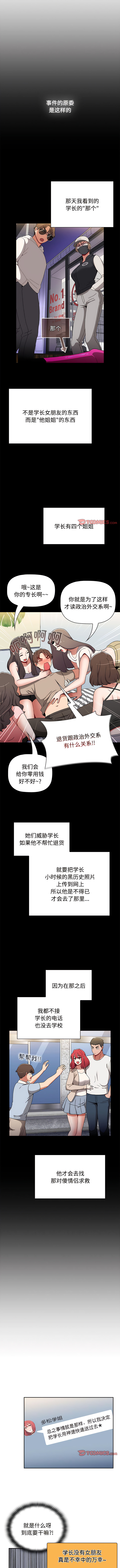 [Team B-Yam & 呼嚕  | 呼噜] 小孩子才做选择  | 小孩子才做選擇 1-82 [Chinese] [Ongoing] - Page 1319