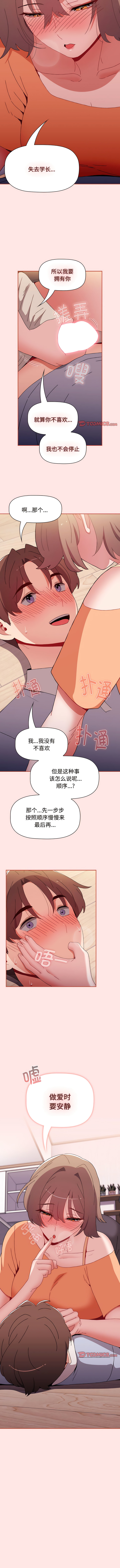 [Team B-Yam & 呼嚕  | 呼噜] 小孩子才做选择  | 小孩子才做選擇 1-82 [Chinese] [Ongoing] - Page 1325
