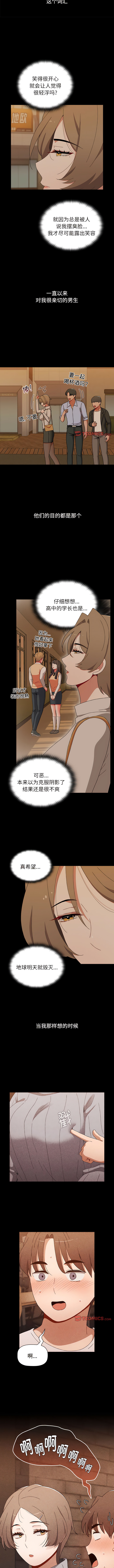 [Team B-Yam & 呼嚕  | 呼噜] 小孩子才做选择  | 小孩子才做選擇 1-82 [Chinese] [Ongoing] - Page 1331