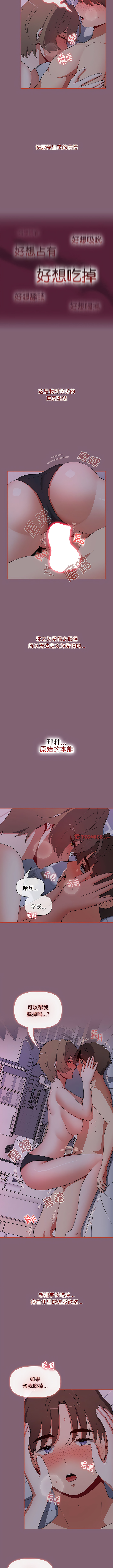 [Team B-Yam & 呼嚕  | 呼噜] 小孩子才做选择  | 小孩子才做選擇 1-82 [Chinese] [Ongoing] - Page 1333