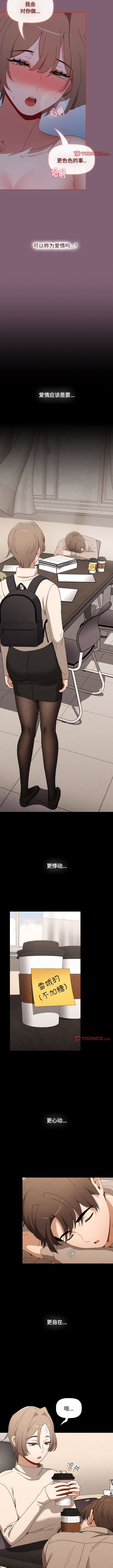 [Team B-Yam & 呼嚕  | 呼噜] 小孩子才做选择  | 小孩子才做選擇 1-82 [Chinese] [Ongoing] - Page 1334