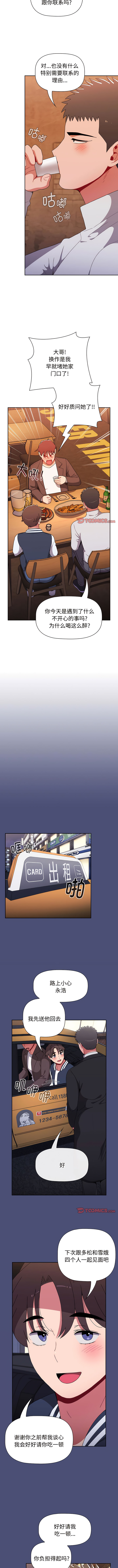 [Team B-Yam & 呼嚕  | 呼噜] 小孩子才做选择  | 小孩子才做選擇 1-82 [Chinese] [Ongoing] - Page 1356