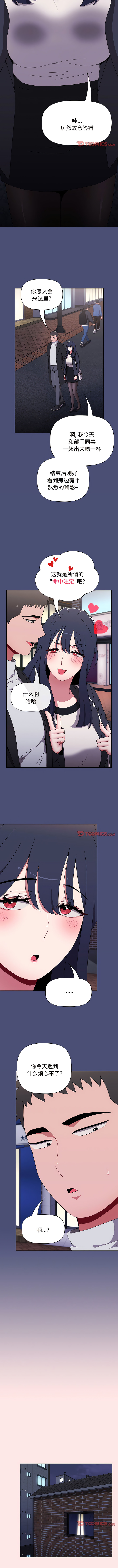 [Team B-Yam & 呼嚕  | 呼噜] 小孩子才做选择  | 小孩子才做選擇 1-82 [Chinese] [Ongoing] - Page 1358