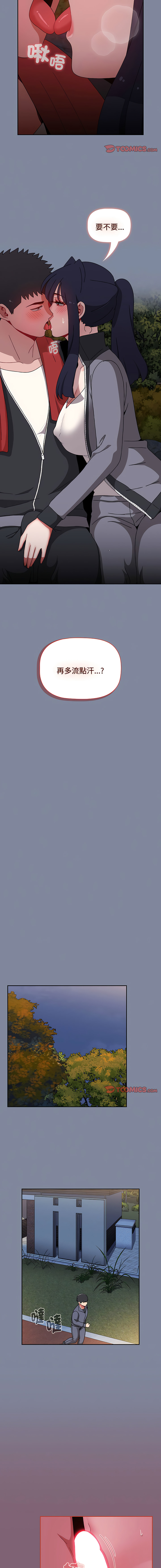 [Team B-Yam & 呼嚕  | 呼噜] 小孩子才做选择  | 小孩子才做選擇 1-82 [Chinese] [Ongoing] - Page 1372