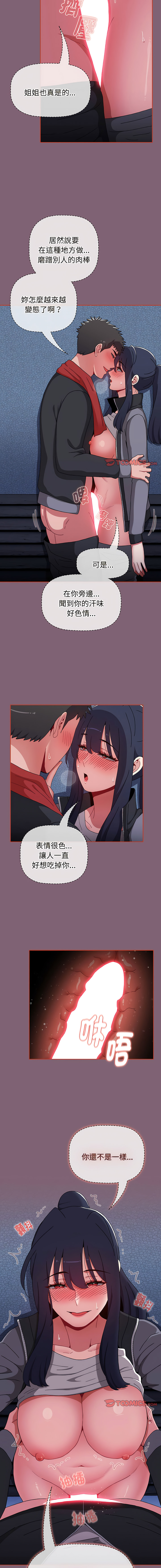 [Team B-Yam & 呼嚕  | 呼噜] 小孩子才做选择  | 小孩子才做選擇 1-82 [Chinese] [Ongoing] - Page 1373