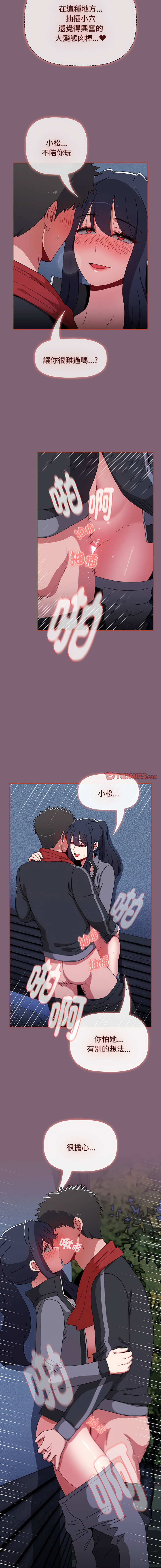 [Team B-Yam & 呼嚕  | 呼噜] 小孩子才做选择  | 小孩子才做選擇 1-82 [Chinese] [Ongoing] - Page 1374