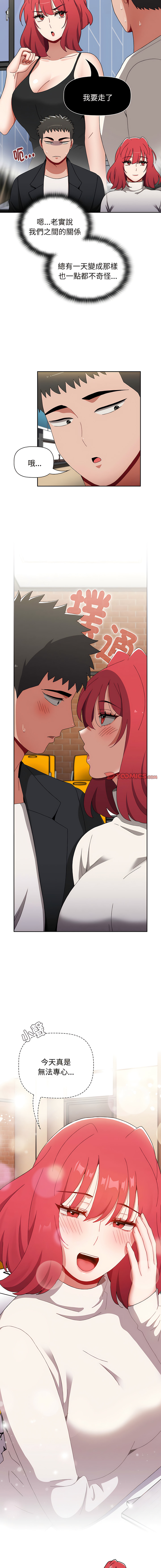 [Team B-Yam & 呼嚕  | 呼噜] 小孩子才做选择  | 小孩子才做選擇 1-82 [Chinese] [Ongoing] - Page 1380