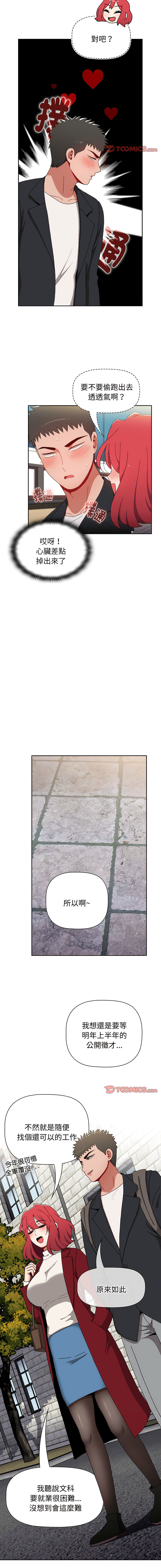 [Team B-Yam & 呼嚕  | 呼噜] 小孩子才做选择  | 小孩子才做選擇 1-82 [Chinese] [Ongoing] - Page 1381