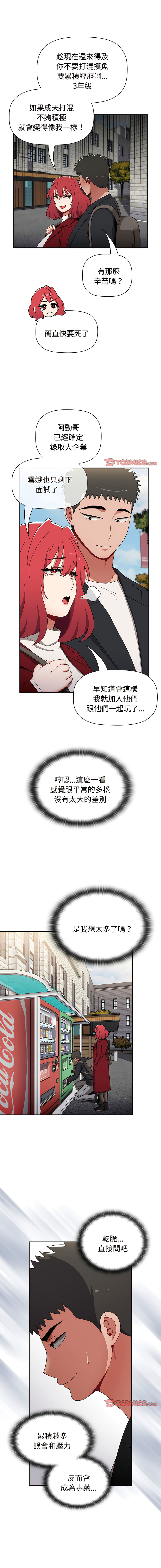 [Team B-Yam & 呼嚕  | 呼噜] 小孩子才做选择  | 小孩子才做選擇 1-82 [Chinese] [Ongoing] - Page 1382