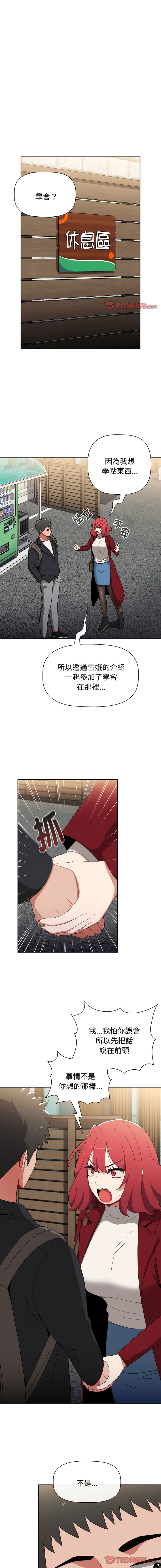 [Team B-Yam & 呼嚕  | 呼噜] 小孩子才做选择  | 小孩子才做選擇 1-82 [Chinese] [Ongoing] - Page 1386