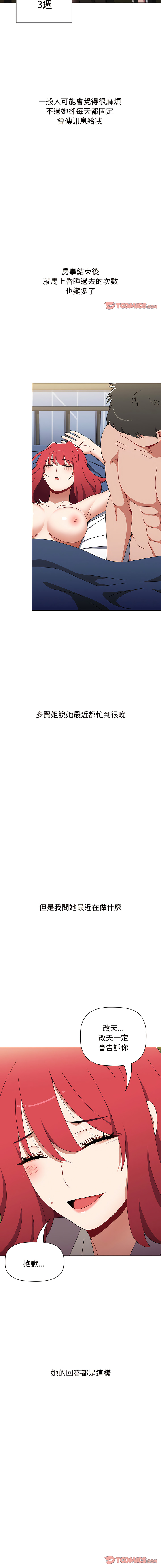 [Team B-Yam & 呼嚕  | 呼噜] 小孩子才做选择  | 小孩子才做選擇 1-82 [Chinese] [Ongoing] - Page 1390