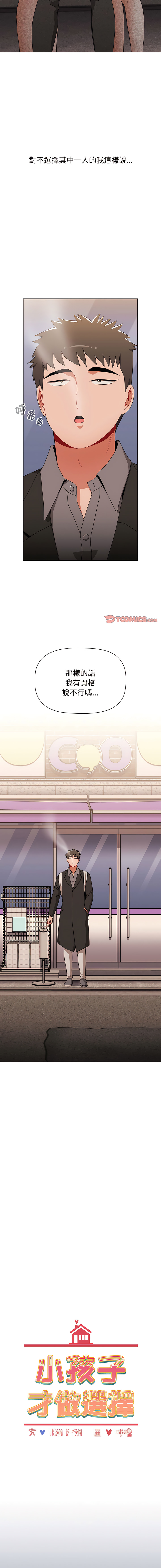 [Team B-Yam & 呼嚕  | 呼噜] 小孩子才做选择  | 小孩子才做選擇 1-82 [Chinese] [Ongoing] - Page 1393