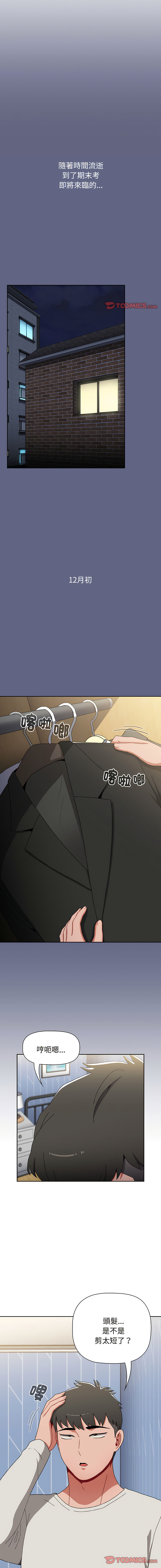 [Team B-Yam & 呼嚕  | 呼噜] 小孩子才做选择  | 小孩子才做選擇 1-82 [Chinese] [Ongoing] - Page 1394