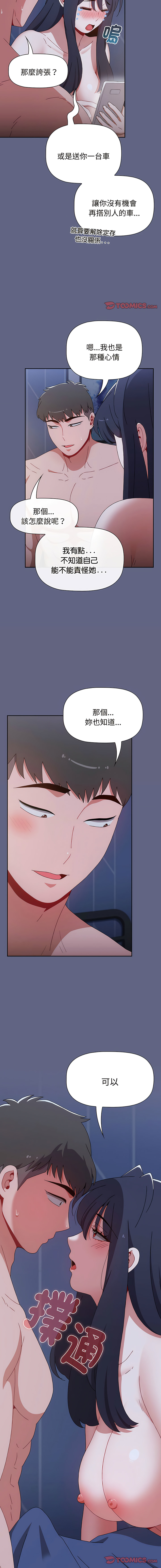 [Team B-Yam & 呼嚕  | 呼噜] 小孩子才做选择  | 小孩子才做選擇 1-82 [Chinese] [Ongoing] - Page 1402
