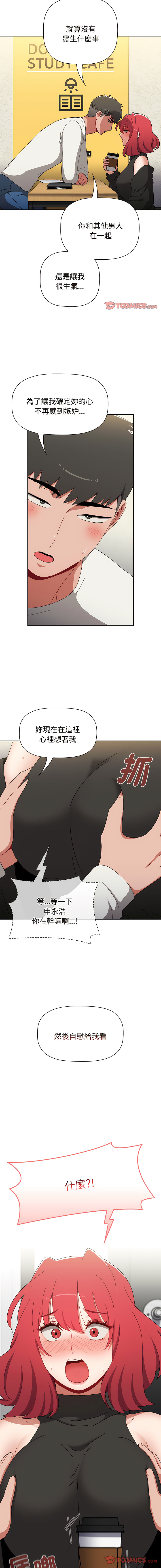 [Team B-Yam & 呼嚕  | 呼噜] 小孩子才做选择  | 小孩子才做選擇 1-82 [Chinese] [Ongoing] - Page 1406