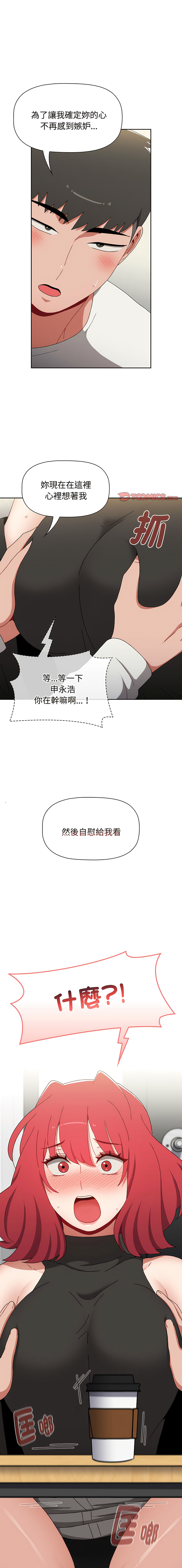 [Team B-Yam & 呼嚕  | 呼噜] 小孩子才做选择  | 小孩子才做選擇 1-82 [Chinese] [Ongoing] - Page 1408