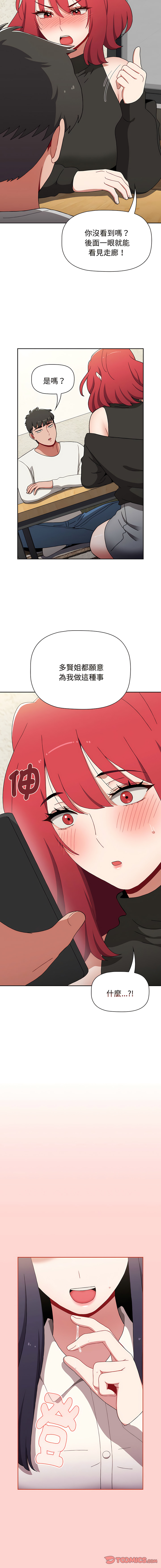 [Team B-Yam & 呼嚕  | 呼噜] 小孩子才做选择  | 小孩子才做選擇 1-82 [Chinese] [Ongoing] - Page 1411