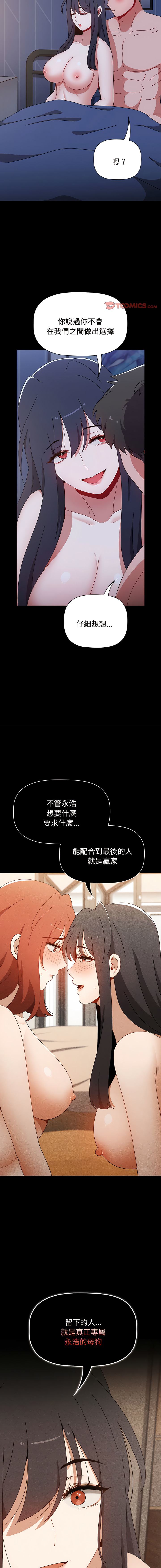 [Team B-Yam & 呼嚕  | 呼噜] 小孩子才做选择  | 小孩子才做選擇 1-82 [Chinese] [Ongoing] - Page 1413