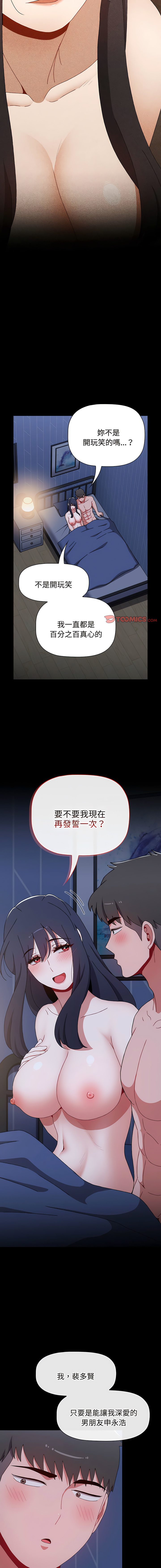 [Team B-Yam & 呼嚕  | 呼噜] 小孩子才做选择  | 小孩子才做選擇 1-82 [Chinese] [Ongoing] - Page 1414