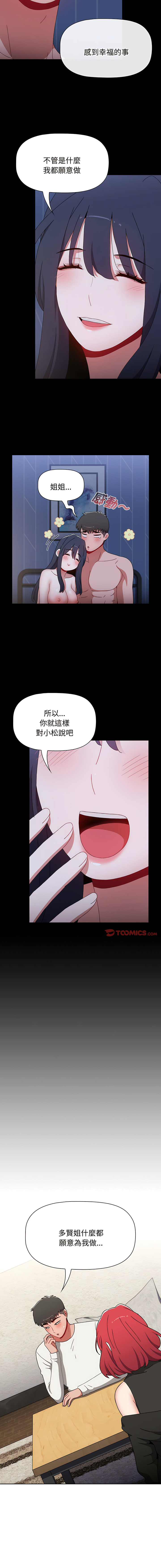 [Team B-Yam & 呼嚕  | 呼噜] 小孩子才做选择  | 小孩子才做選擇 1-82 [Chinese] [Ongoing] - Page 1415