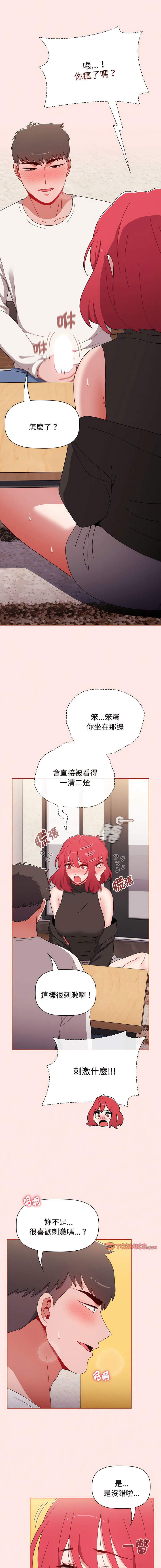 [Team B-Yam & 呼嚕  | 呼噜] 小孩子才做选择  | 小孩子才做選擇 1-82 [Chinese] [Ongoing] - Page 1422