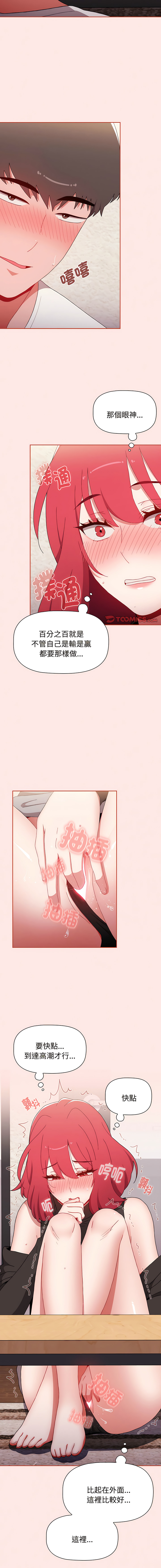 [Team B-Yam & 呼嚕  | 呼噜] 小孩子才做选择  | 小孩子才做選擇 1-82 [Chinese] [Ongoing] - Page 1426