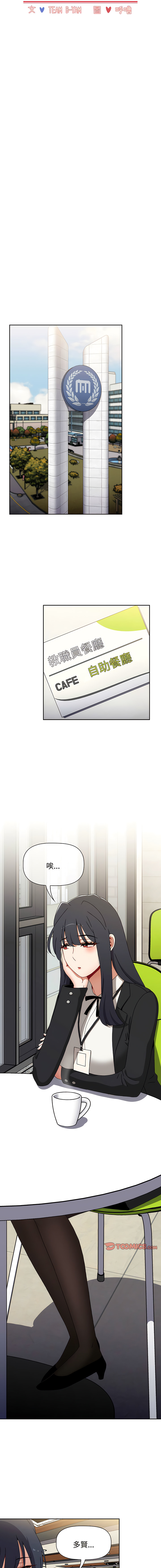 [Team B-Yam & 呼嚕  | 呼噜] 小孩子才做选择  | 小孩子才做選擇 1-82 [Chinese] [Ongoing] - Page 1431