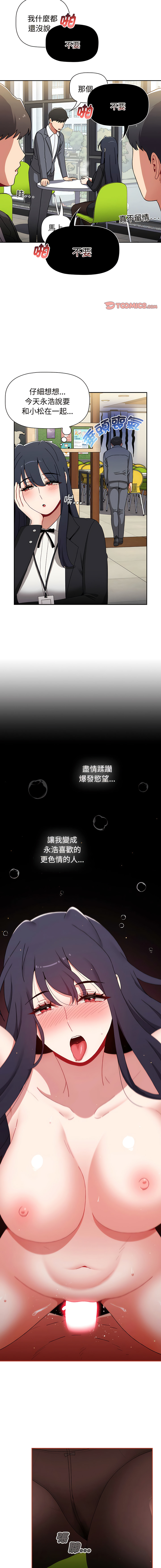 [Team B-Yam & 呼嚕  | 呼噜] 小孩子才做选择  | 小孩子才做選擇 1-82 [Chinese] [Ongoing] - Page 1434