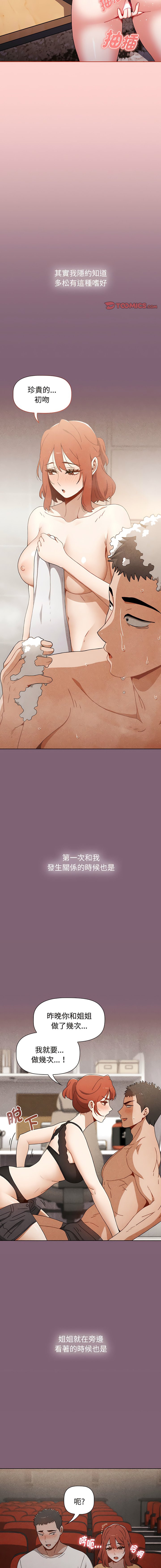 [Team B-Yam & 呼嚕  | 呼噜] 小孩子才做选择  | 小孩子才做選擇 1-82 [Chinese] [Ongoing] - Page 1440