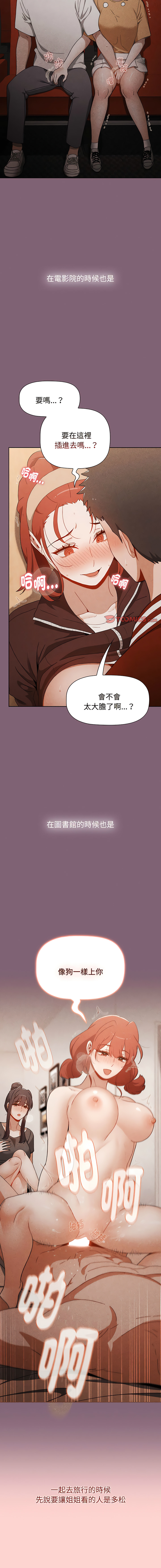 [Team B-Yam & 呼嚕  | 呼噜] 小孩子才做选择  | 小孩子才做選擇 1-82 [Chinese] [Ongoing] - Page 1441