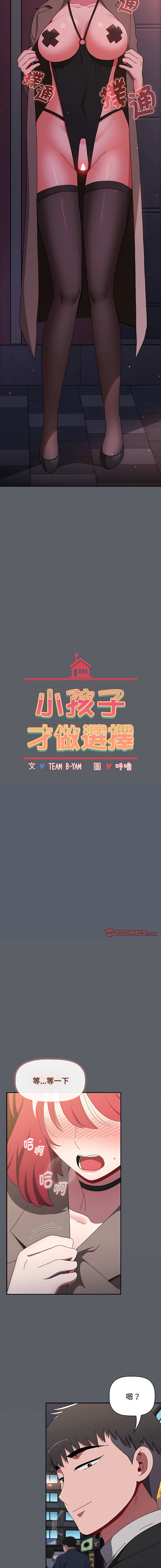 [Team B-Yam & 呼嚕  | 呼噜] 小孩子才做选择  | 小孩子才做選擇 1-82 [Chinese] [Ongoing] - Page 1452