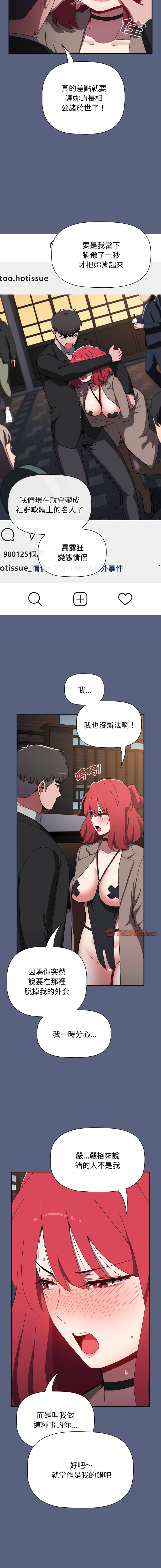 [Team B-Yam & 呼嚕  | 呼噜] 小孩子才做选择  | 小孩子才做選擇 1-82 [Chinese] [Ongoing] - Page 1458