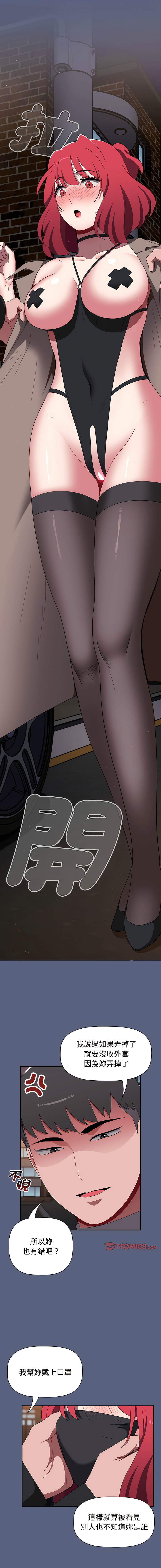 [Team B-Yam & 呼嚕  | 呼噜] 小孩子才做选择  | 小孩子才做選擇 1-82 [Chinese] [Ongoing] - Page 1459