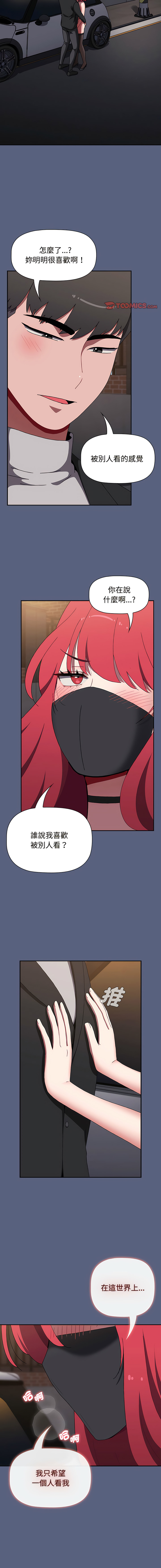 [Team B-Yam & 呼嚕  | 呼噜] 小孩子才做选择  | 小孩子才做選擇 1-82 [Chinese] [Ongoing] - Page 1462