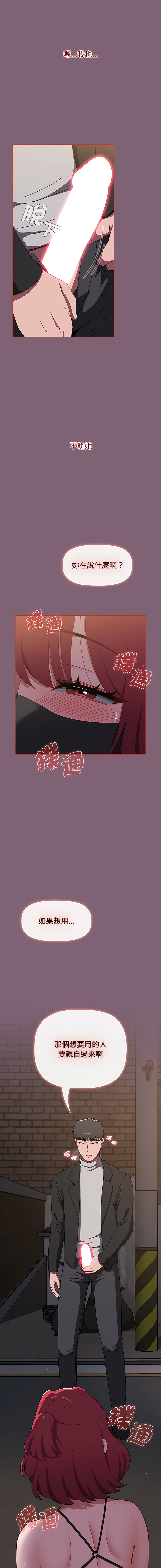 [Team B-Yam & 呼嚕  | 呼噜] 小孩子才做选择  | 小孩子才做選擇 1-82 [Chinese] [Ongoing] - Page 1467